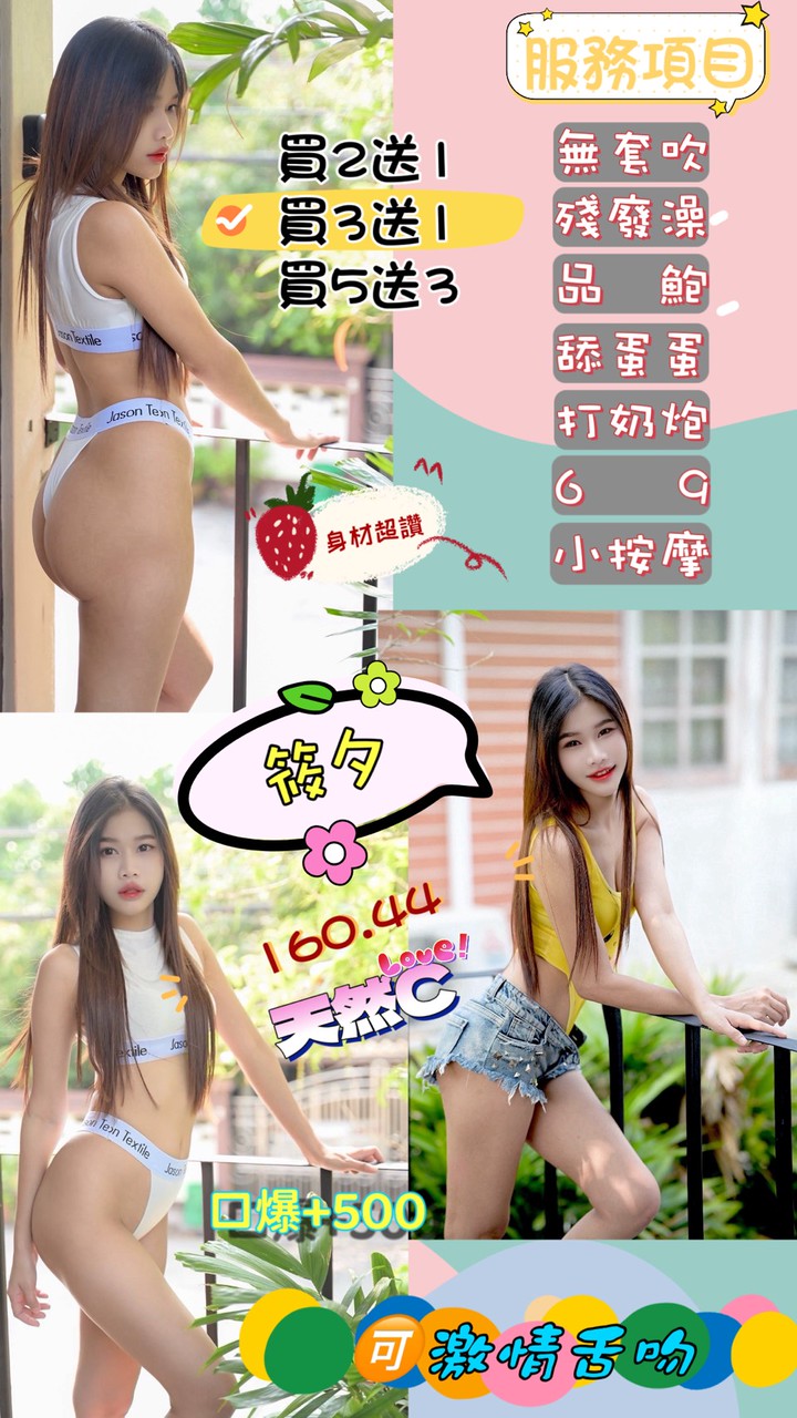 彰投 玫瑰 36D 擅長小費秀